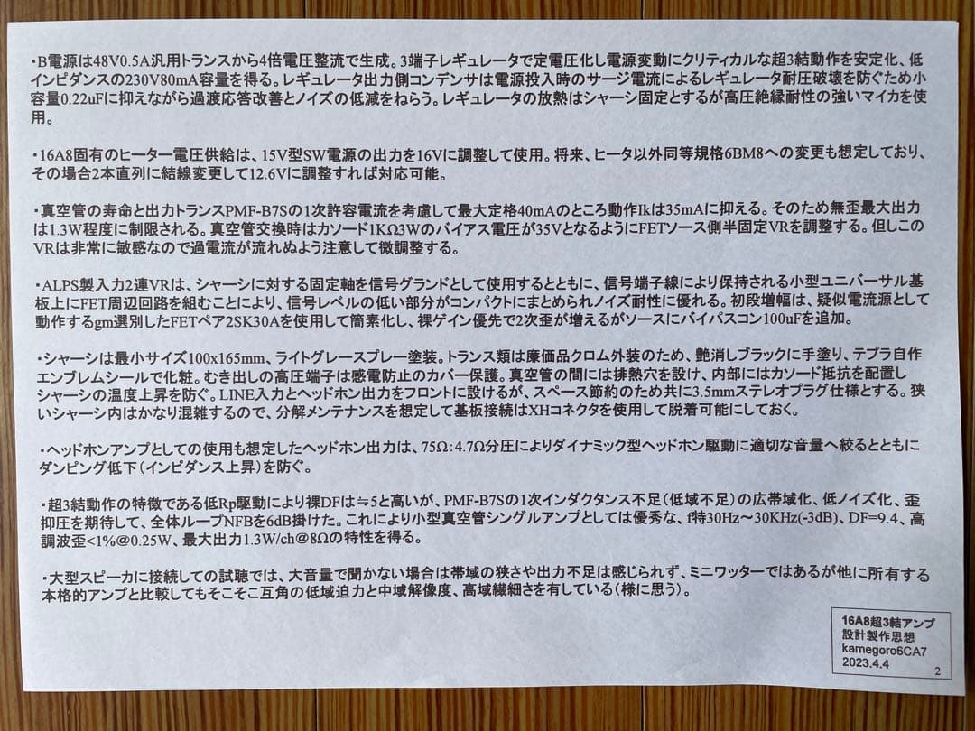 o*4様 小型 真空管アンプ 16A8 ジャンク品