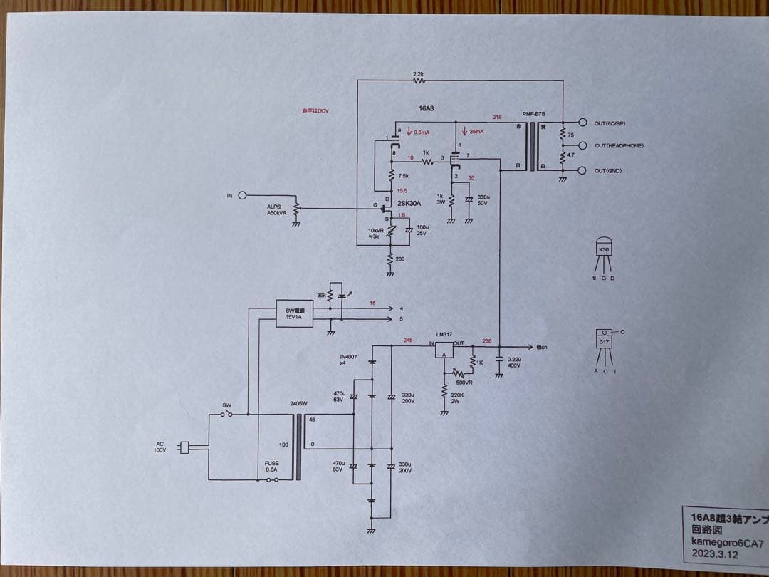o*4様 小型 真空管アンプ 16A8 ジャンク品