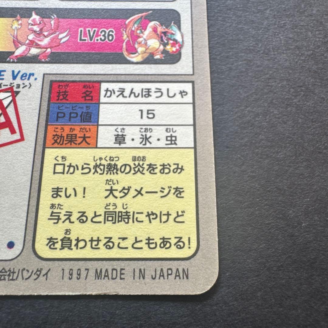 リザードン　カードダス　FILE No.006 ポケモン