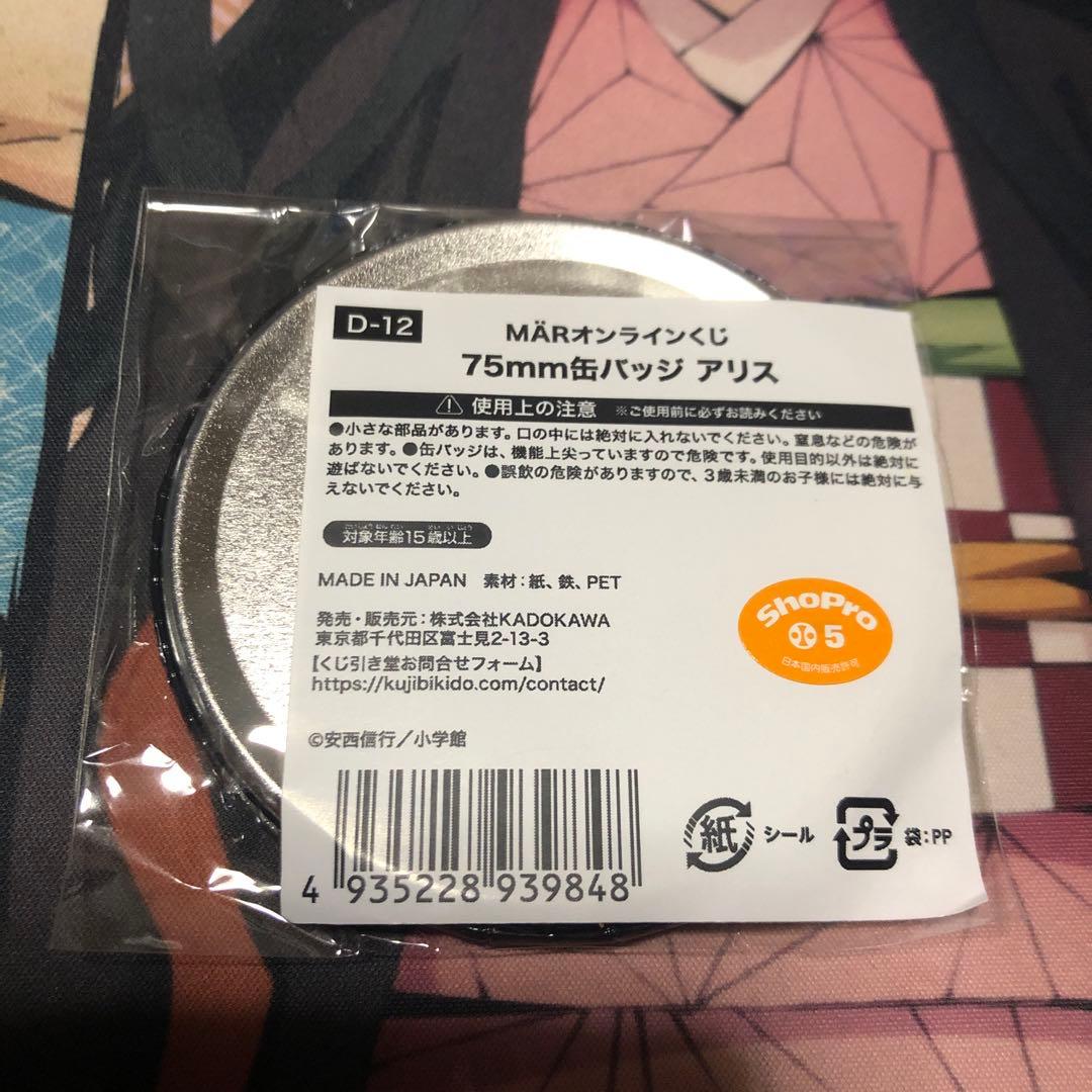 貴重　MÄR オンライン75mm缶バッジ アリス