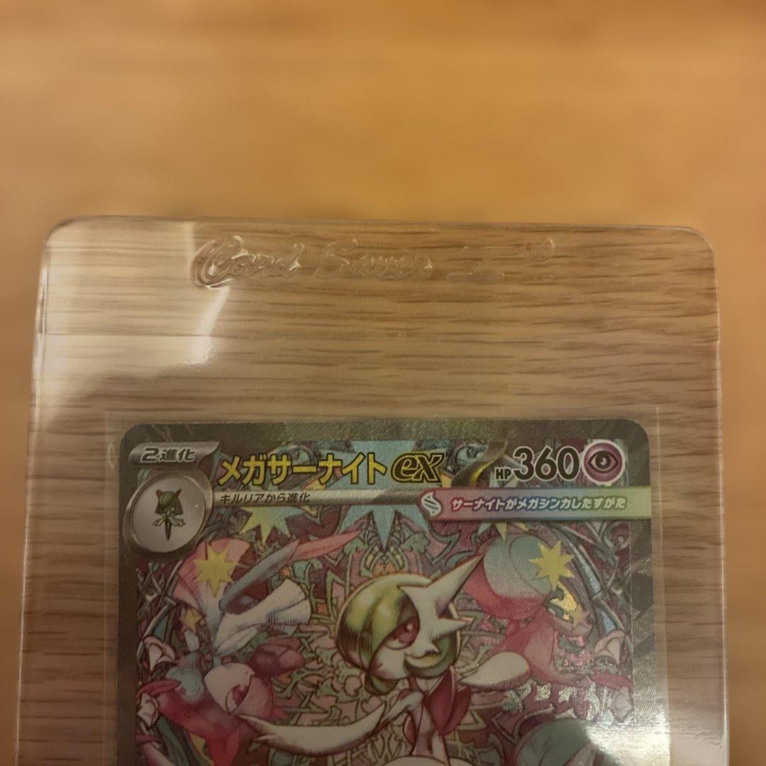 メガサーナイトex SAR 美品　メガシンフォニア