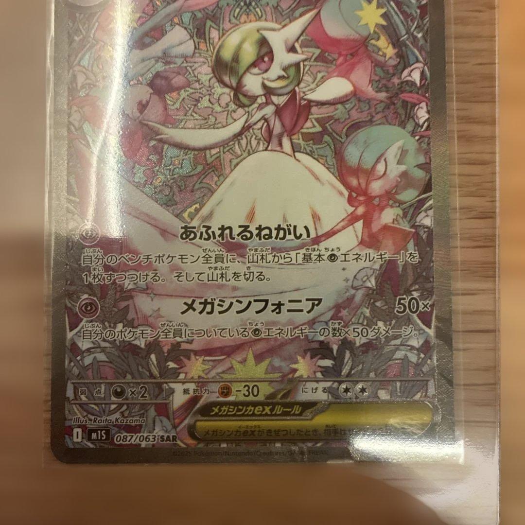 メガサーナイトex SAR 美品　メガシンフォニア
