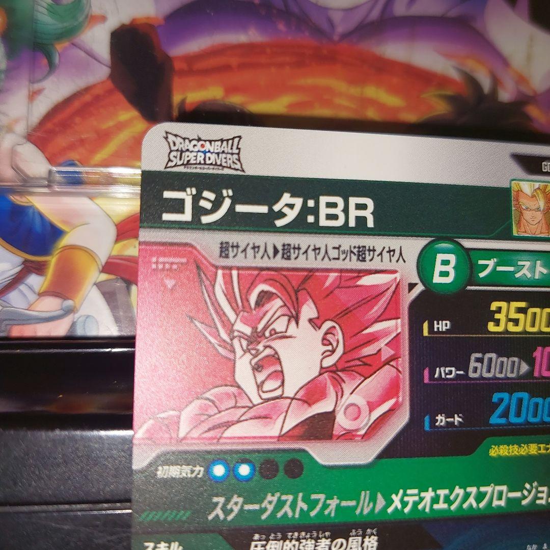 SDV8-044ゴジータBR(パラレル) ドラゴンボールスーパーダイバーズ