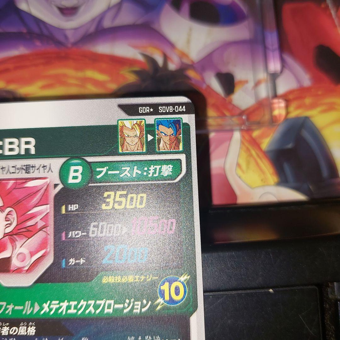 SDV8-044ゴジータBR(パラレル) ドラゴンボールスーパーダイバーズ
