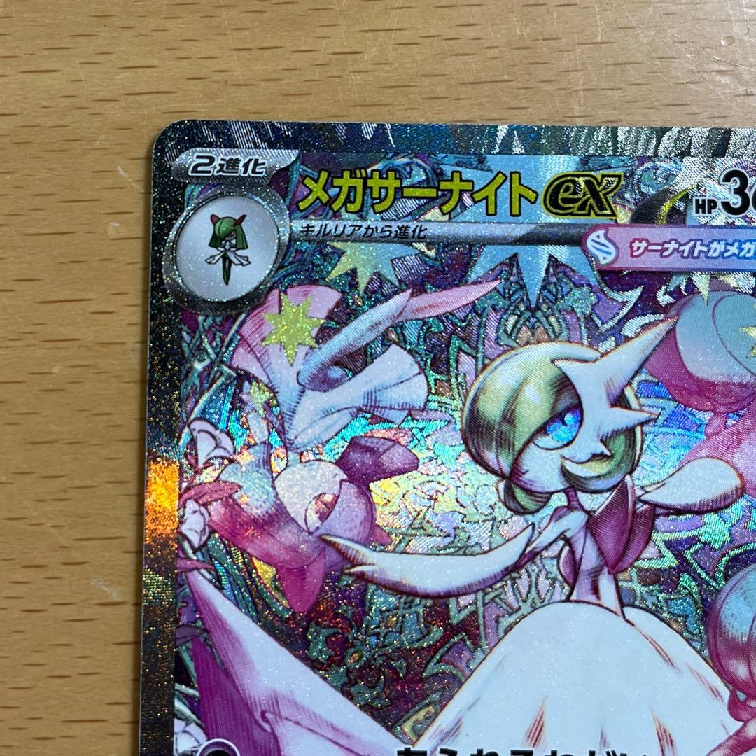 【美品】メガサーナイトex sar