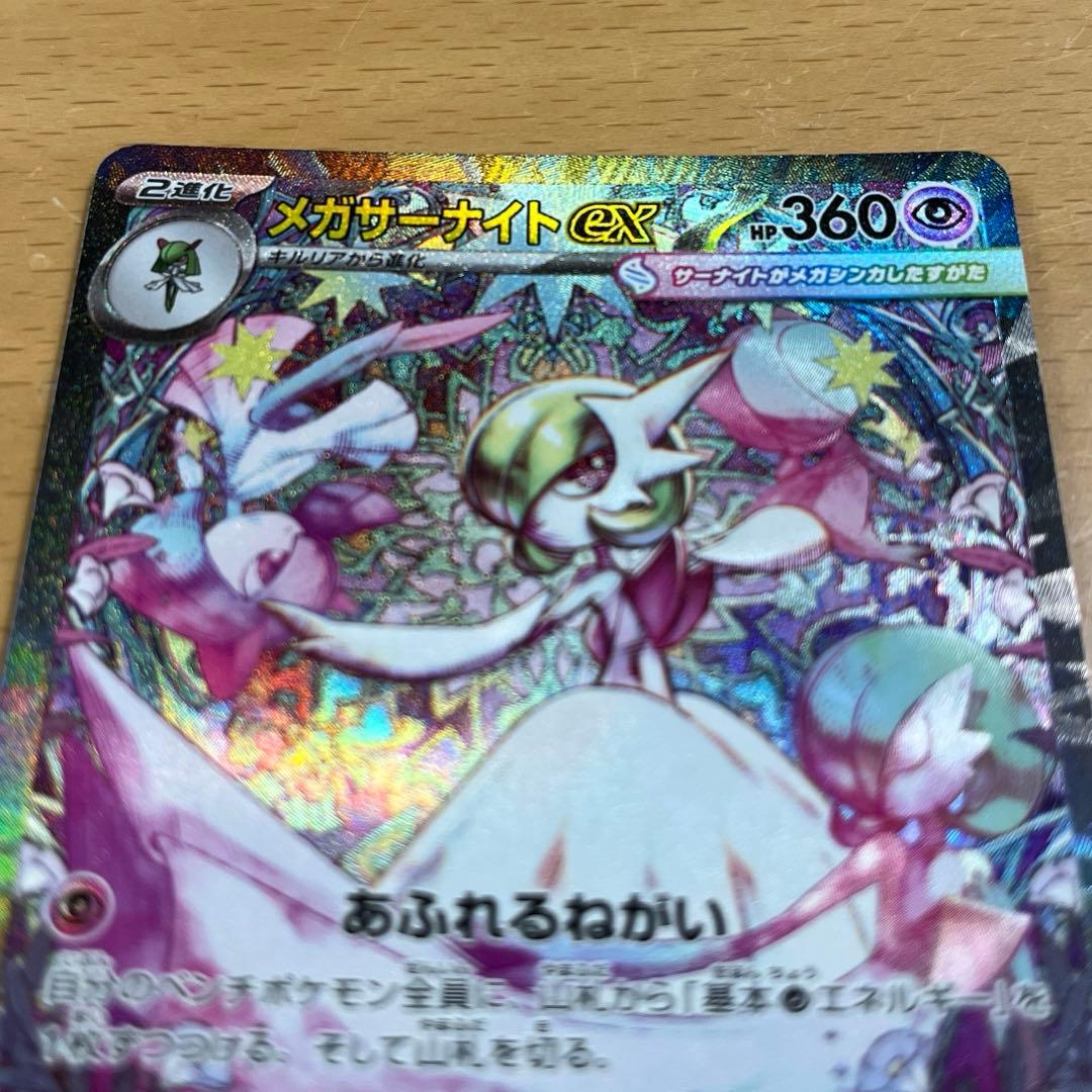 【美品】メガサーナイトex sar