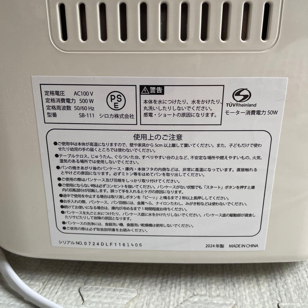 シロカ ホームベーカリー