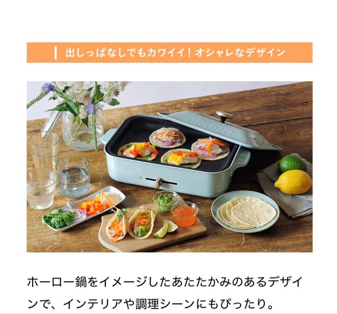 【新品•未開封】BRUNO コンパクトホットプレート ピンクベージュ色
