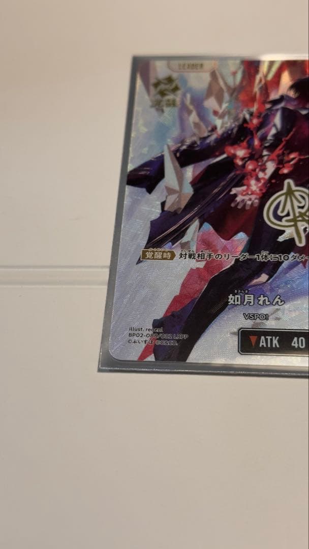XrossStars ぶいすぽっ！ 如月れん BP02-088/082 LRPP