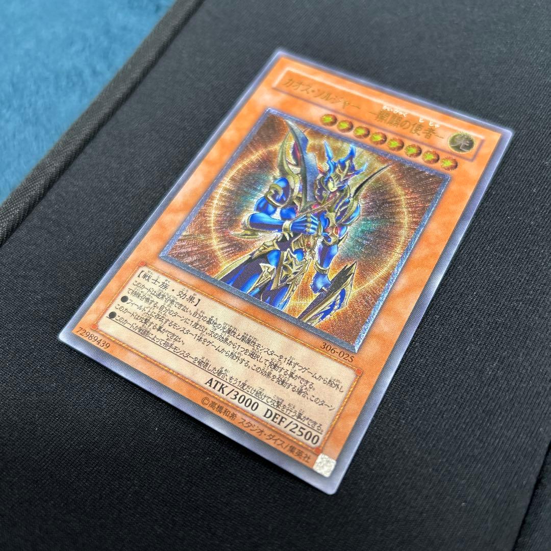 遊戯王　カオス・ソルジャー-開闢の使者- レリーフ　アルティメット　引退品