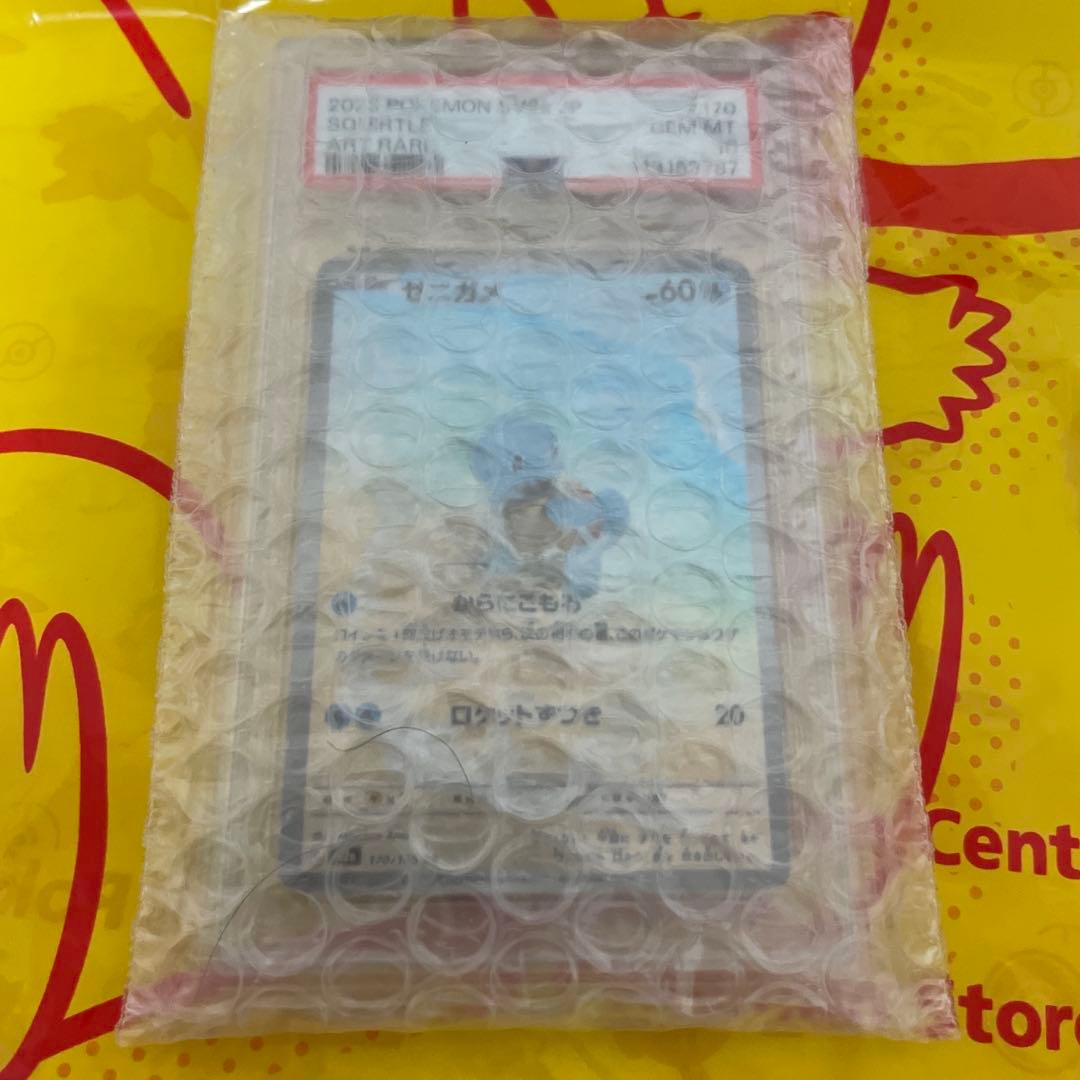 ゼニガメ AR PSA10