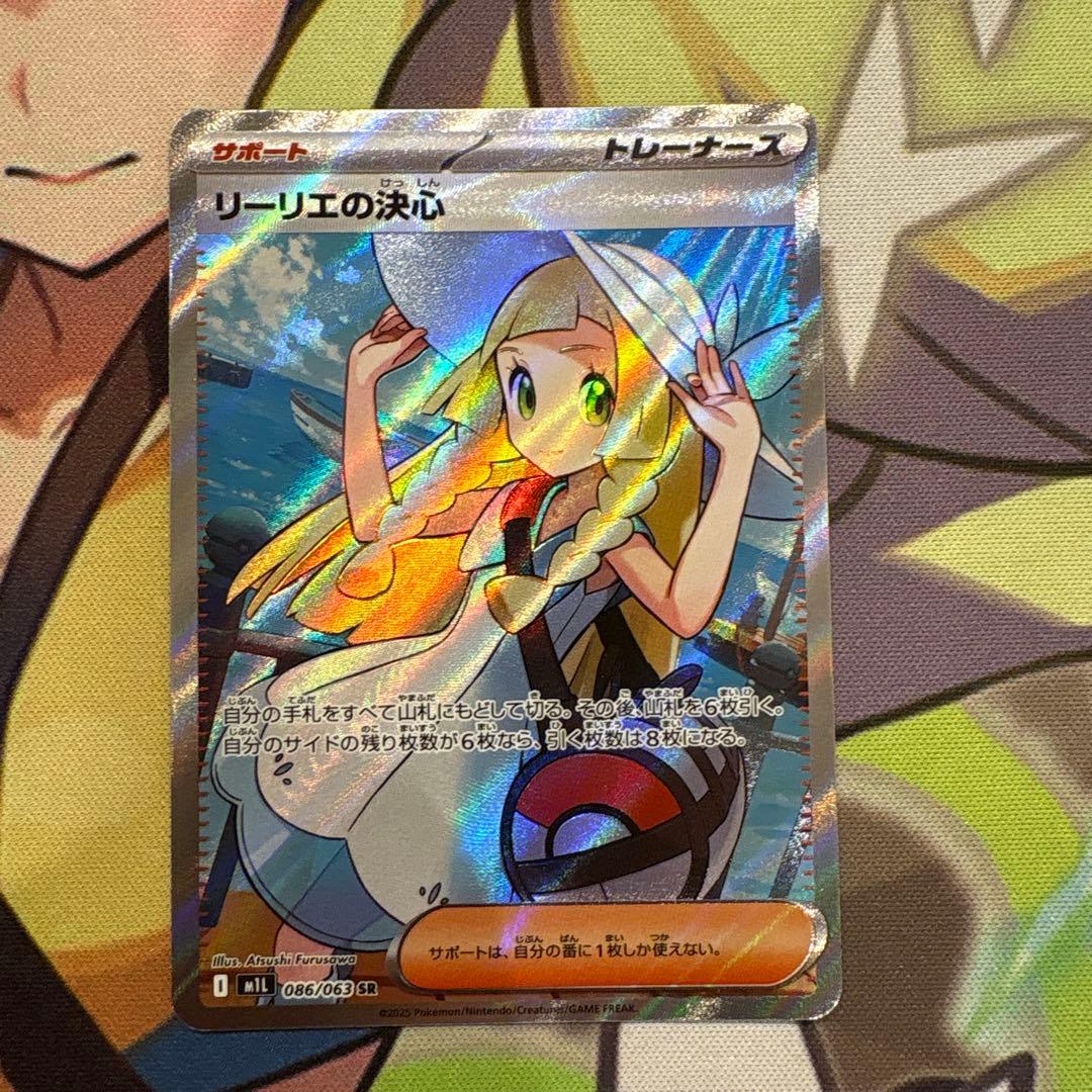 ポケモンカード　リーリエの決心　SR ２枚