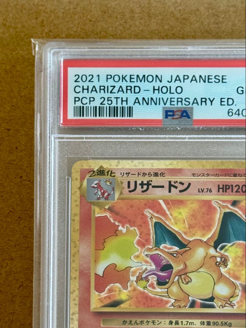 リザードン25th psa10【2021 s8a-P 001/025】