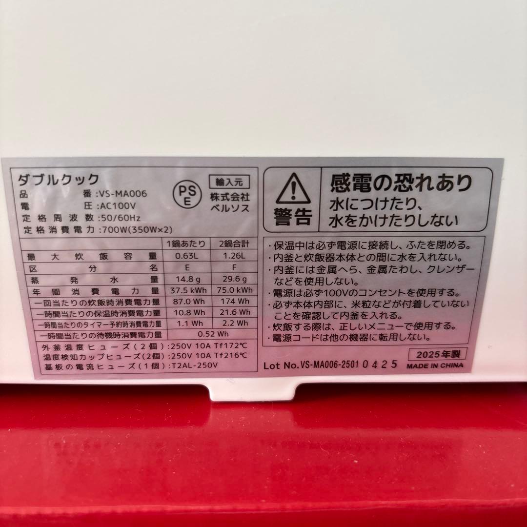【ダブル炊飯器】VERSOS ダブルクック VS-MA006