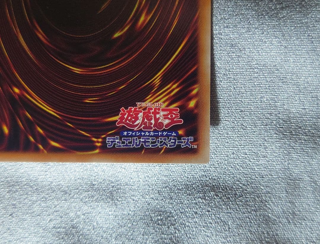 【良品】遊戯王　調和ノ天救竜　レリーフ　1枚