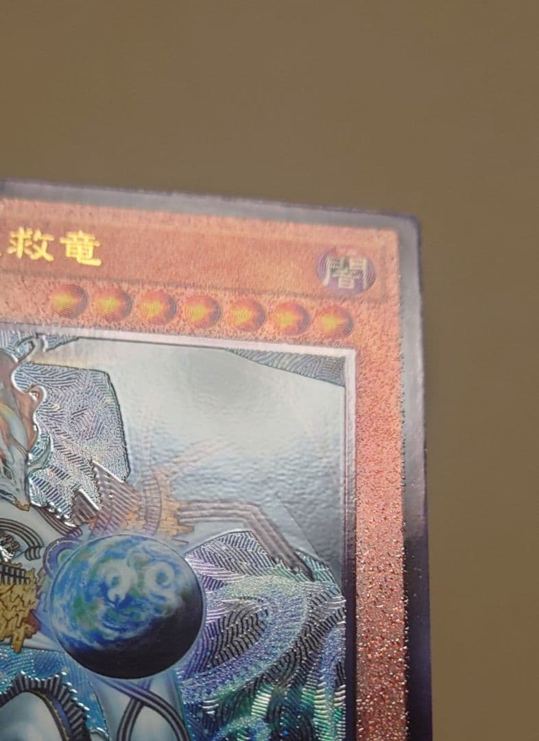 【良品】遊戯王　調和ノ天救竜　レリーフ　1枚
