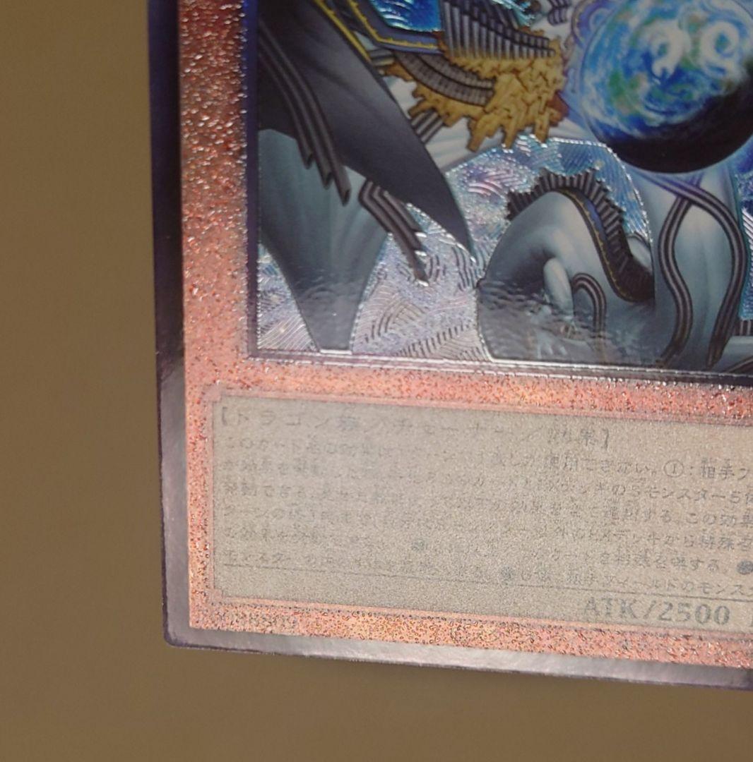 【良品】遊戯王　調和ノ天救竜　レリーフ　1枚