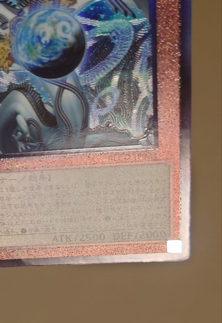 【良品】遊戯王　調和ノ天救竜　レリーフ　1枚