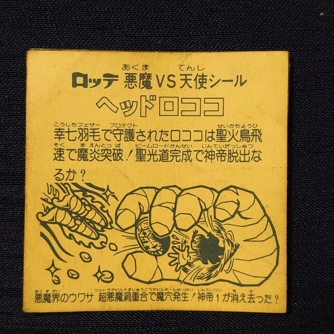 ヘッドロココ