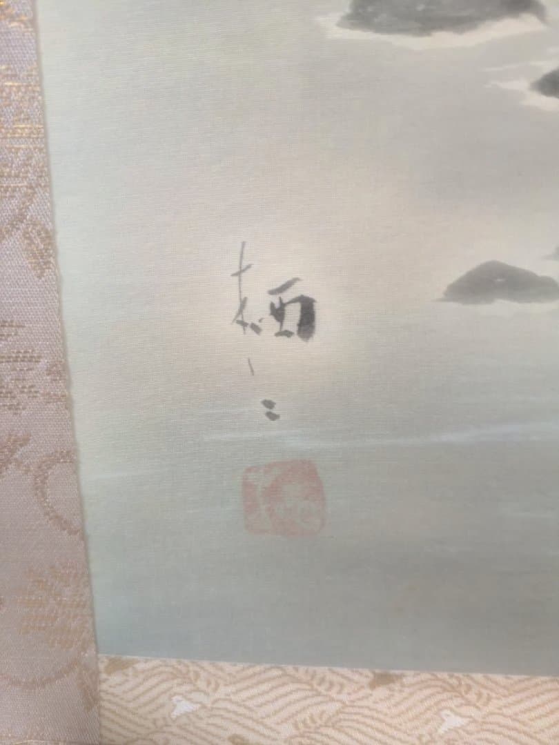 塩川栖二/淡彩山水