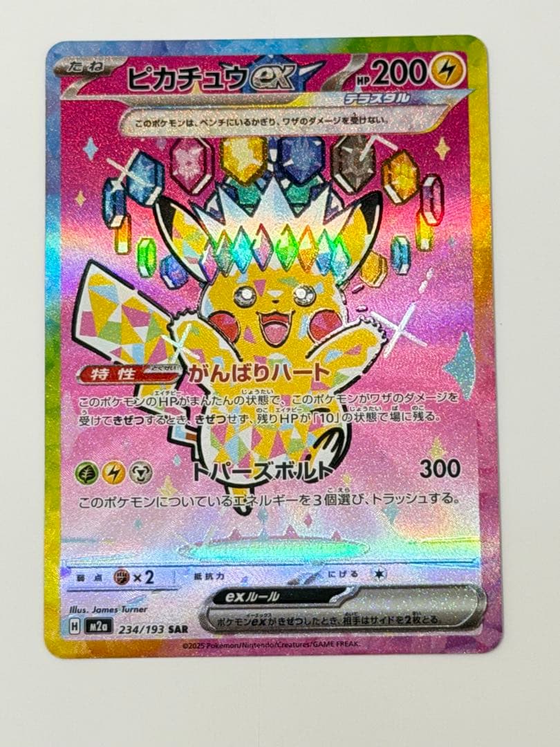 ピカチュウex sar　メガドリームex