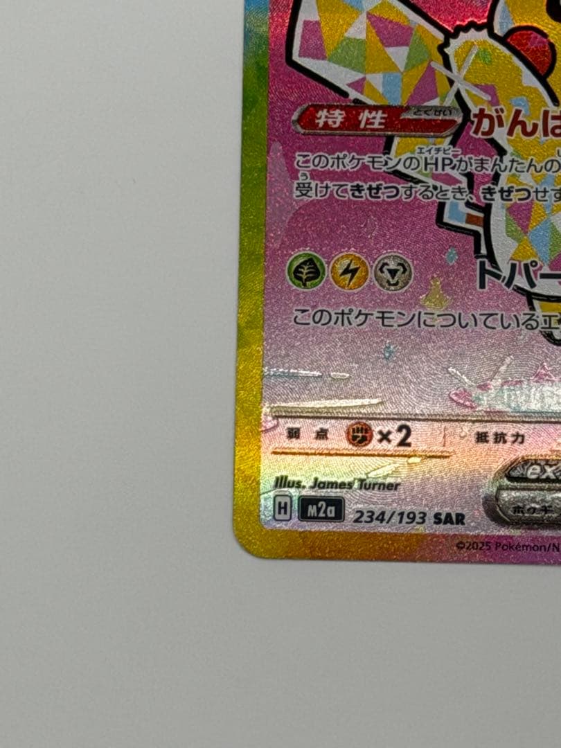 ピカチュウex sar　メガドリームex