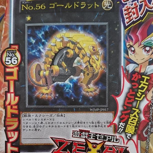 遊戯王：WJMP：No.56ゴールドラット