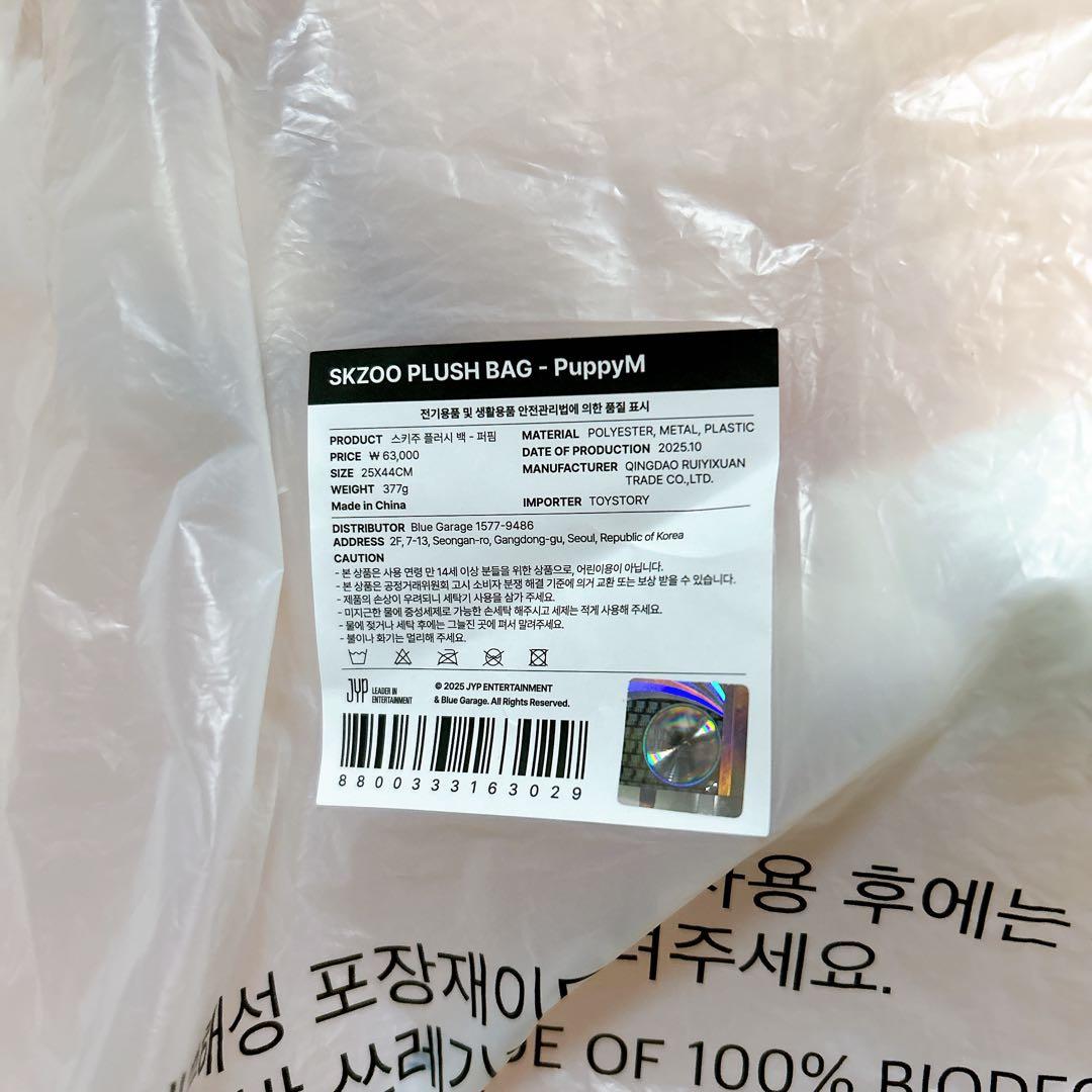 スンミン SKZOO PLUSH BAG PuppyM ソウルコン