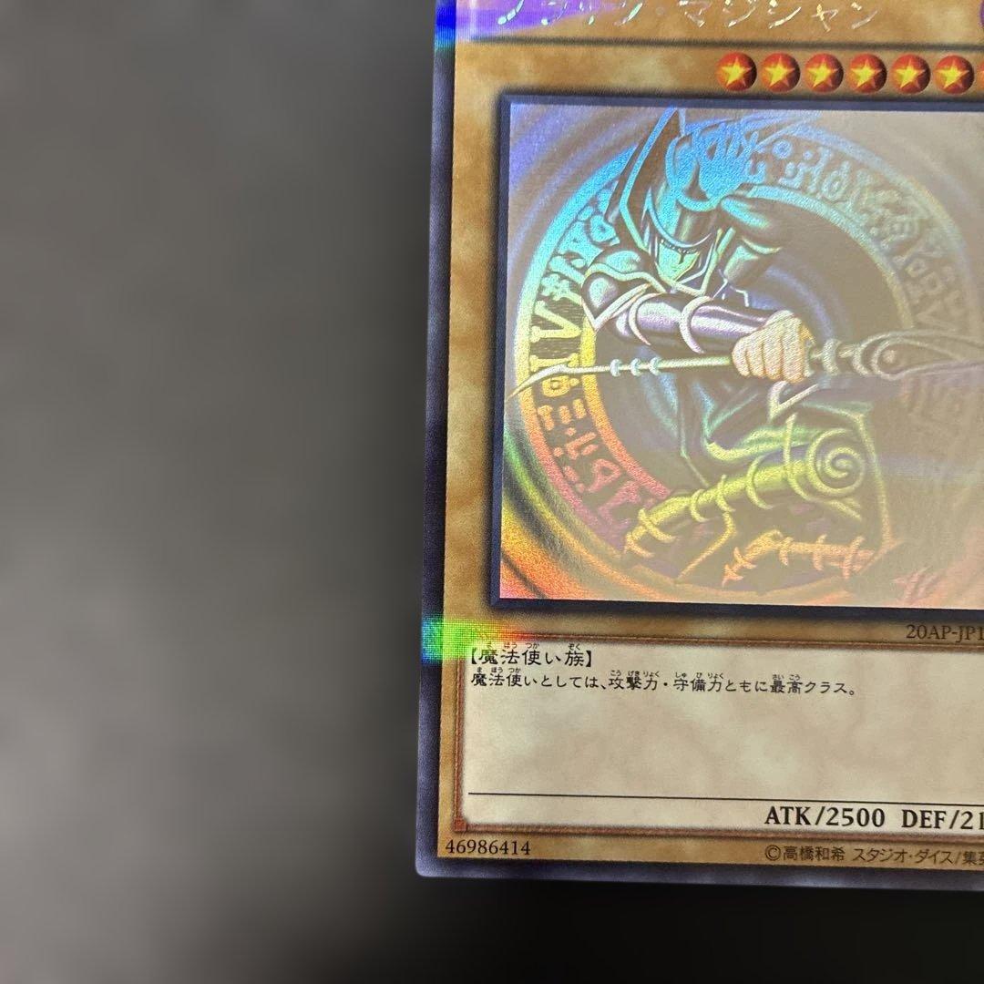 遊戯王　ブラック・マジシャン ホロ　20AP-JP101 4l