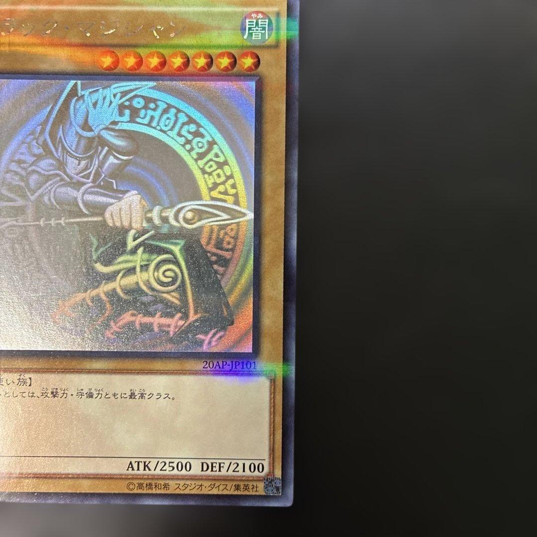 遊戯王　ブラック・マジシャン ホロ　20AP-JP101 4l