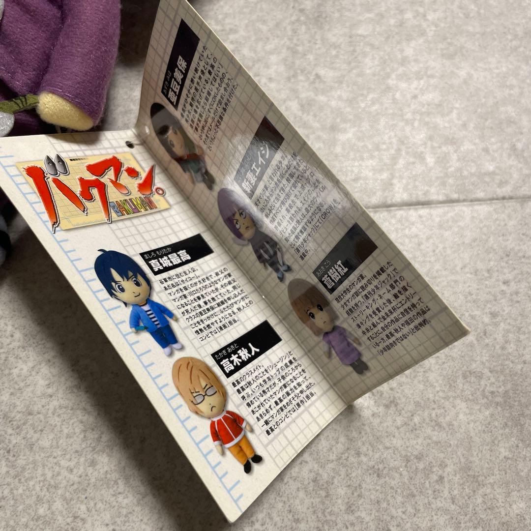 新妻エイジ バクマン。ぬいぐるみ　アニメ　タグ付き　激レア