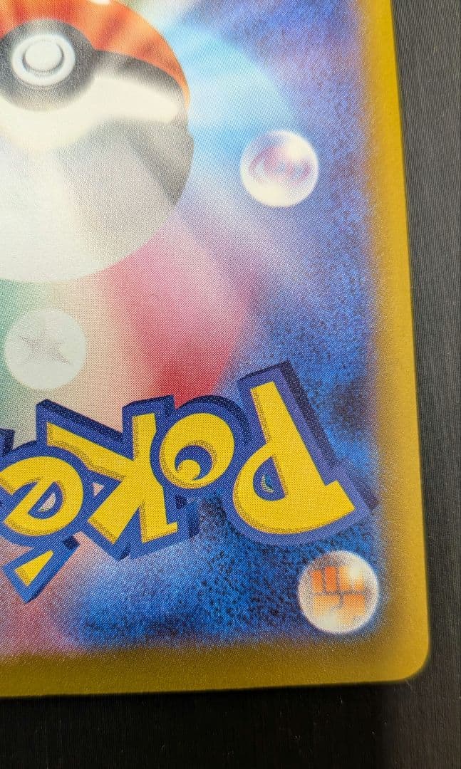 ロケット団のミュウツーEX M2a 237/193 SAR 初期傷あり