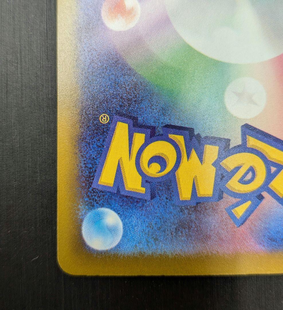 ロケット団のミュウツーEX M2a 237/193 SAR 初期傷あり