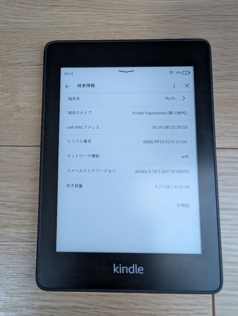 Amazon Kindle Paperwhite (第10世代) 本体 広告なし