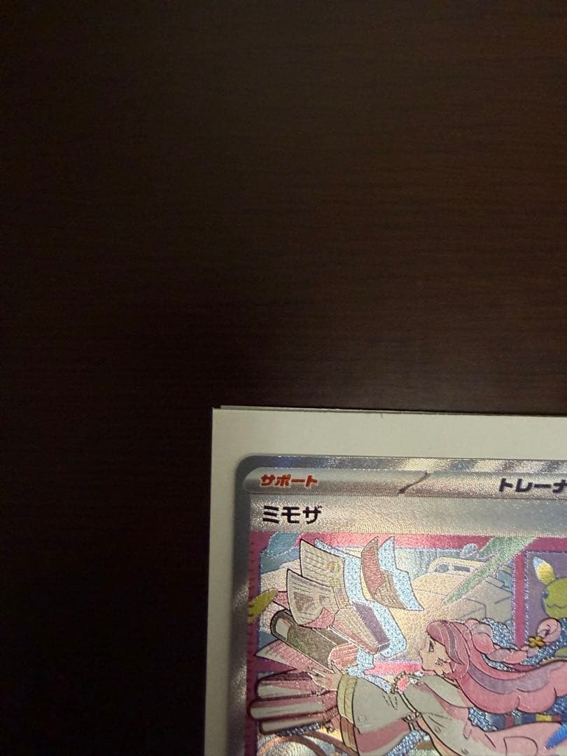 ポケモンカード ミモザ SAR SV1V バイオレットex 105/078