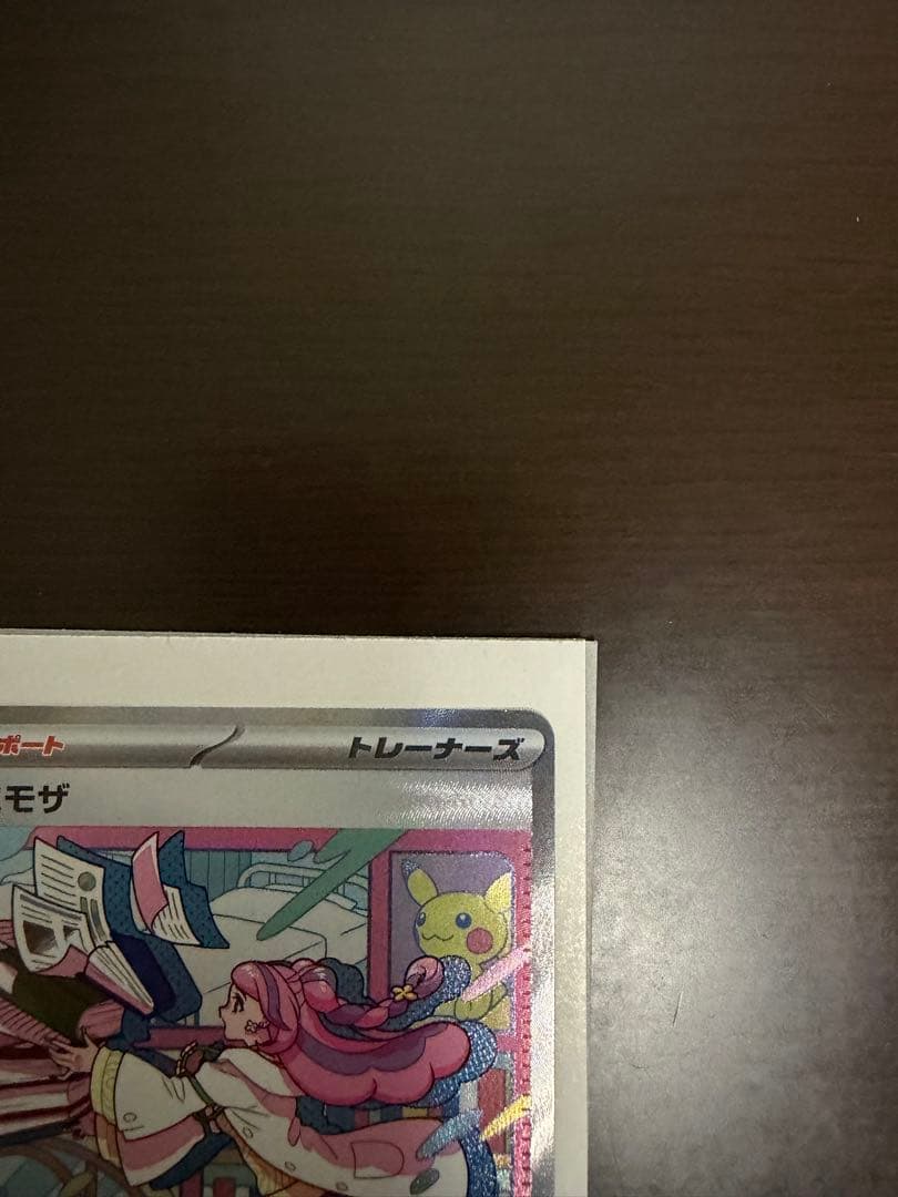 ポケモンカード ミモザ SAR SV1V バイオレットex 105/078