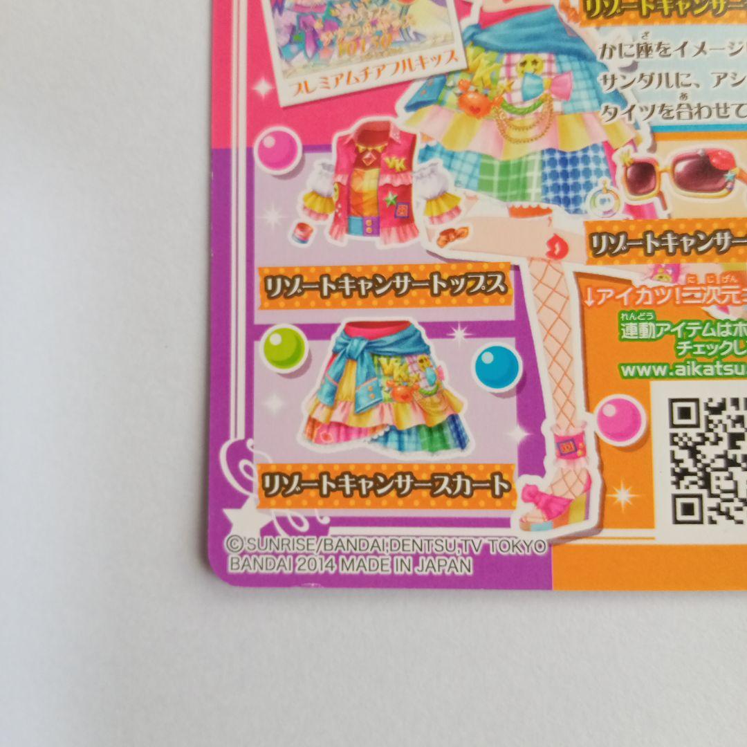 アイカツ　リゾートキャンサー　アクセ以外　14 05-38.37.36PR