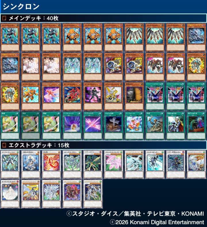 シンクロンデッキ 40枚メイン+15枚エクストラ