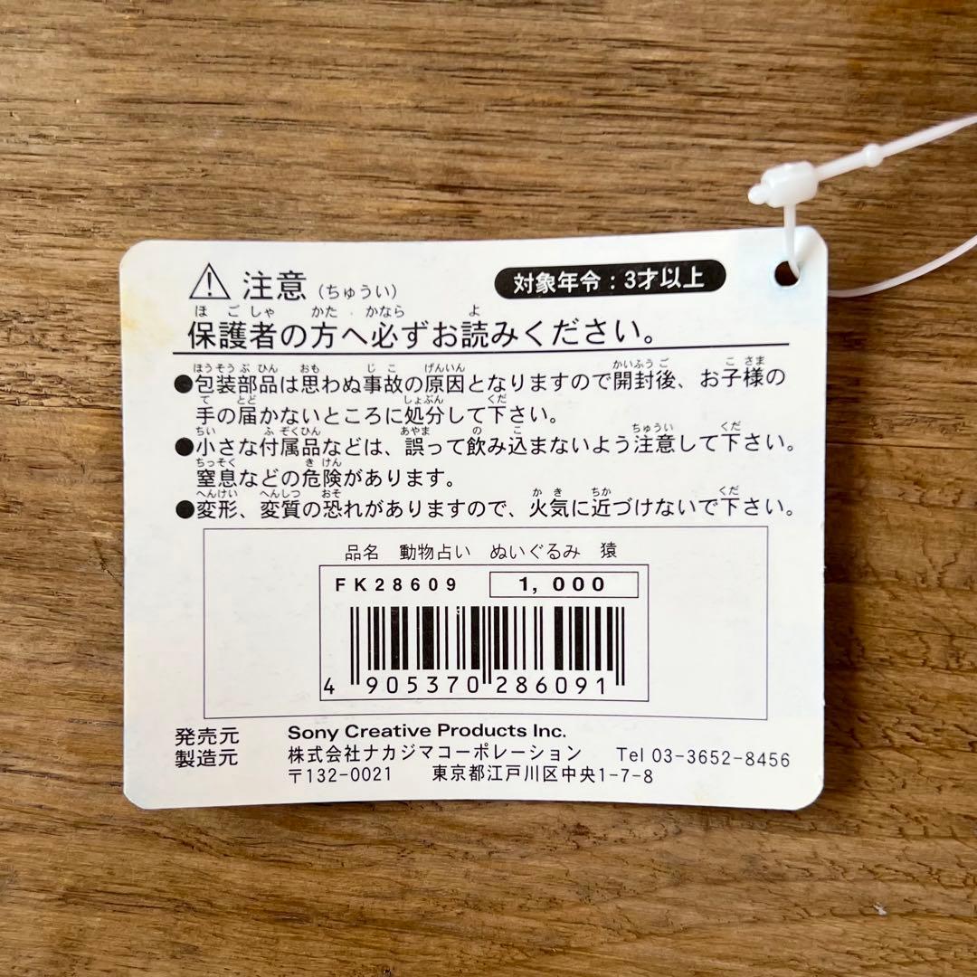 平成レトロ　2000年　当時物　動物占い　ぬいぐるみ　6点セット
