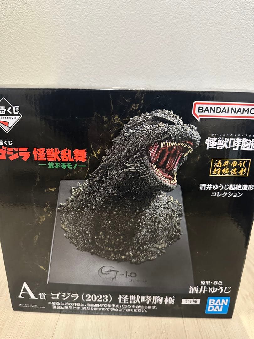 ゴジラ　怪獣乱舞　A賞