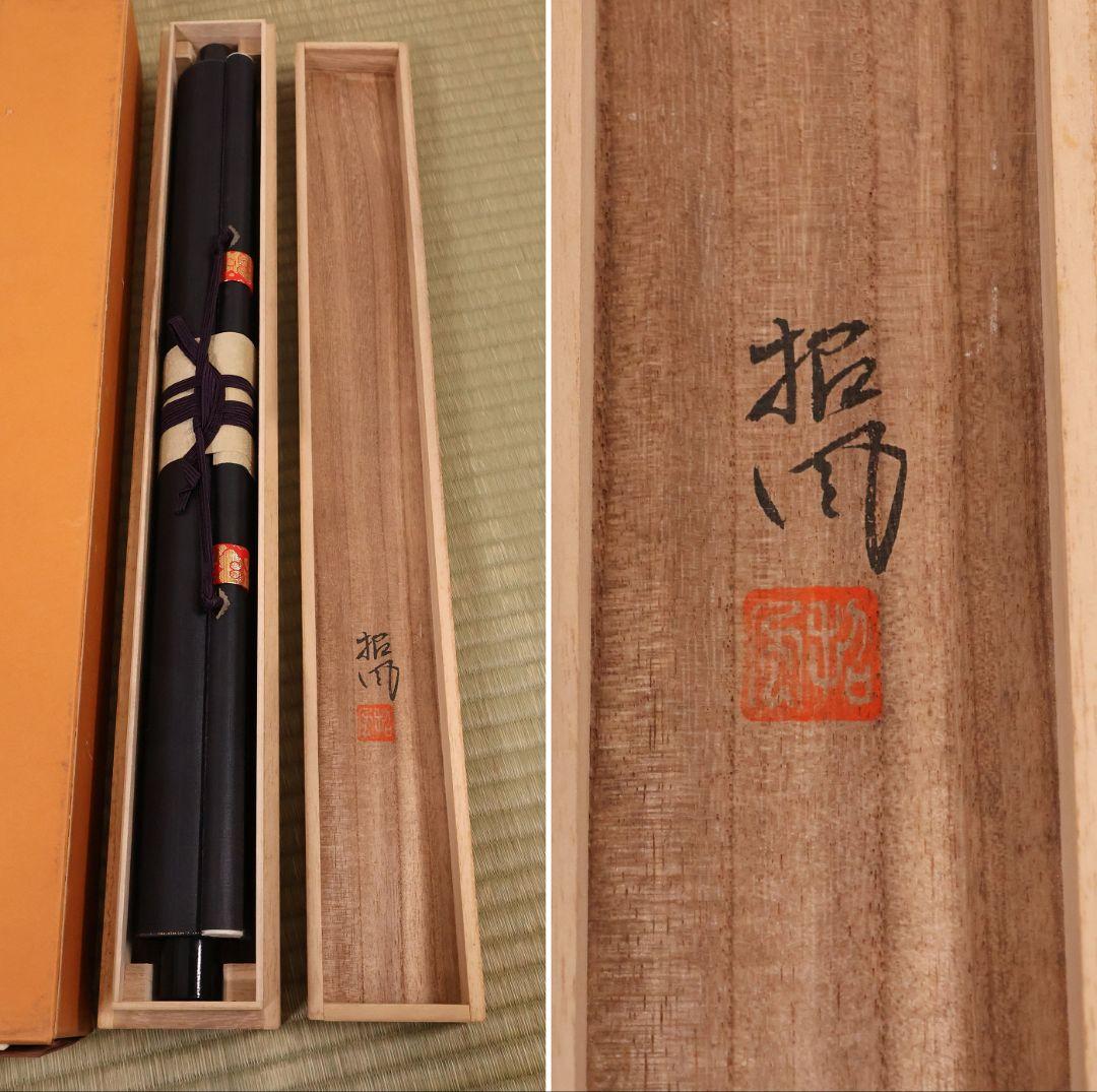 【真作】宮崎招風 六字名号 南無阿弥陀仏佛 紙本 掛軸 共箱 仏具 MB259
