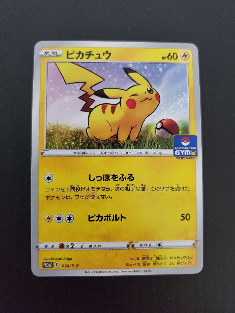ポケモンカード　プロモ　救助隊DXのピカチュウとジムプロモ