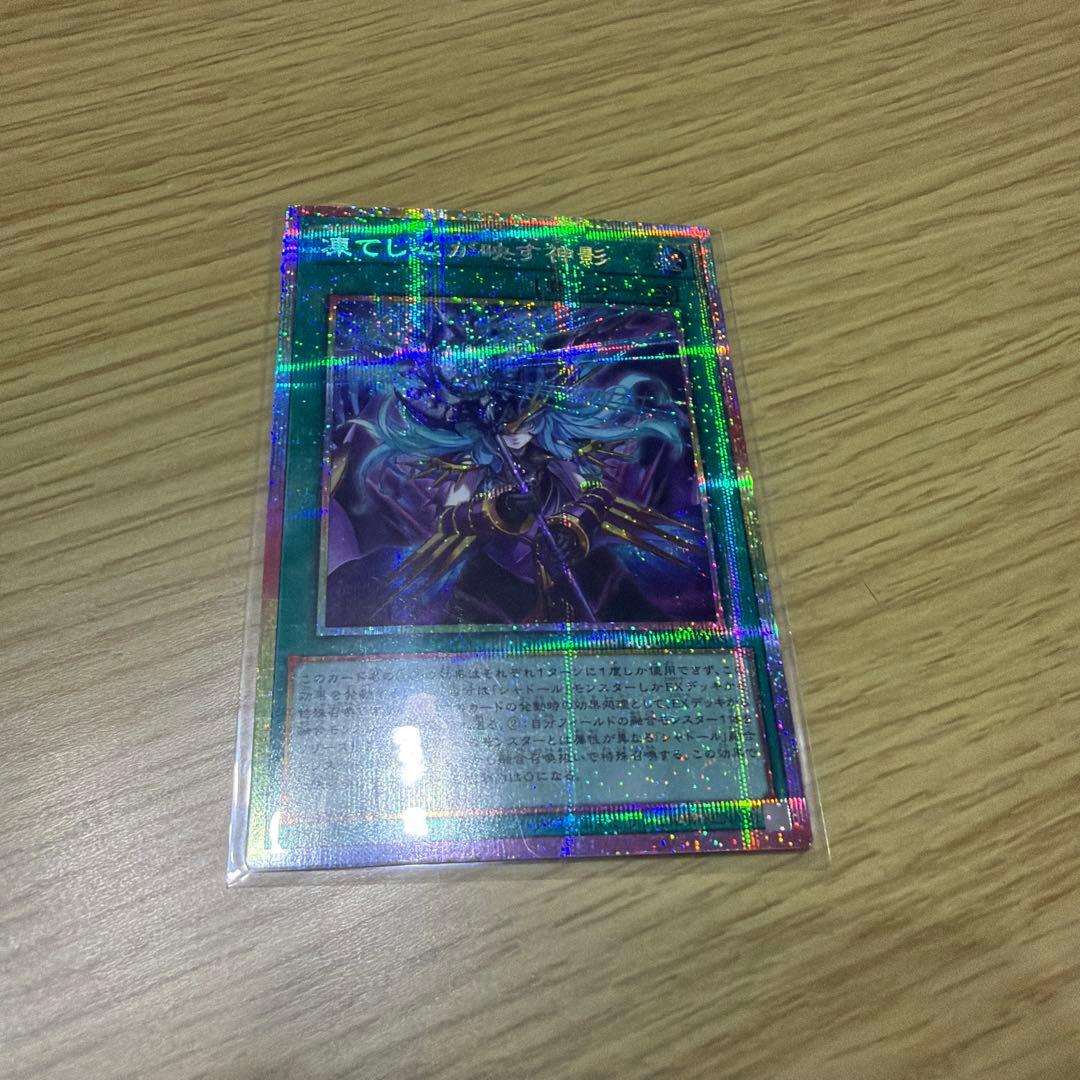 凍てし心が映す神影　プリズマティックシークレットレア