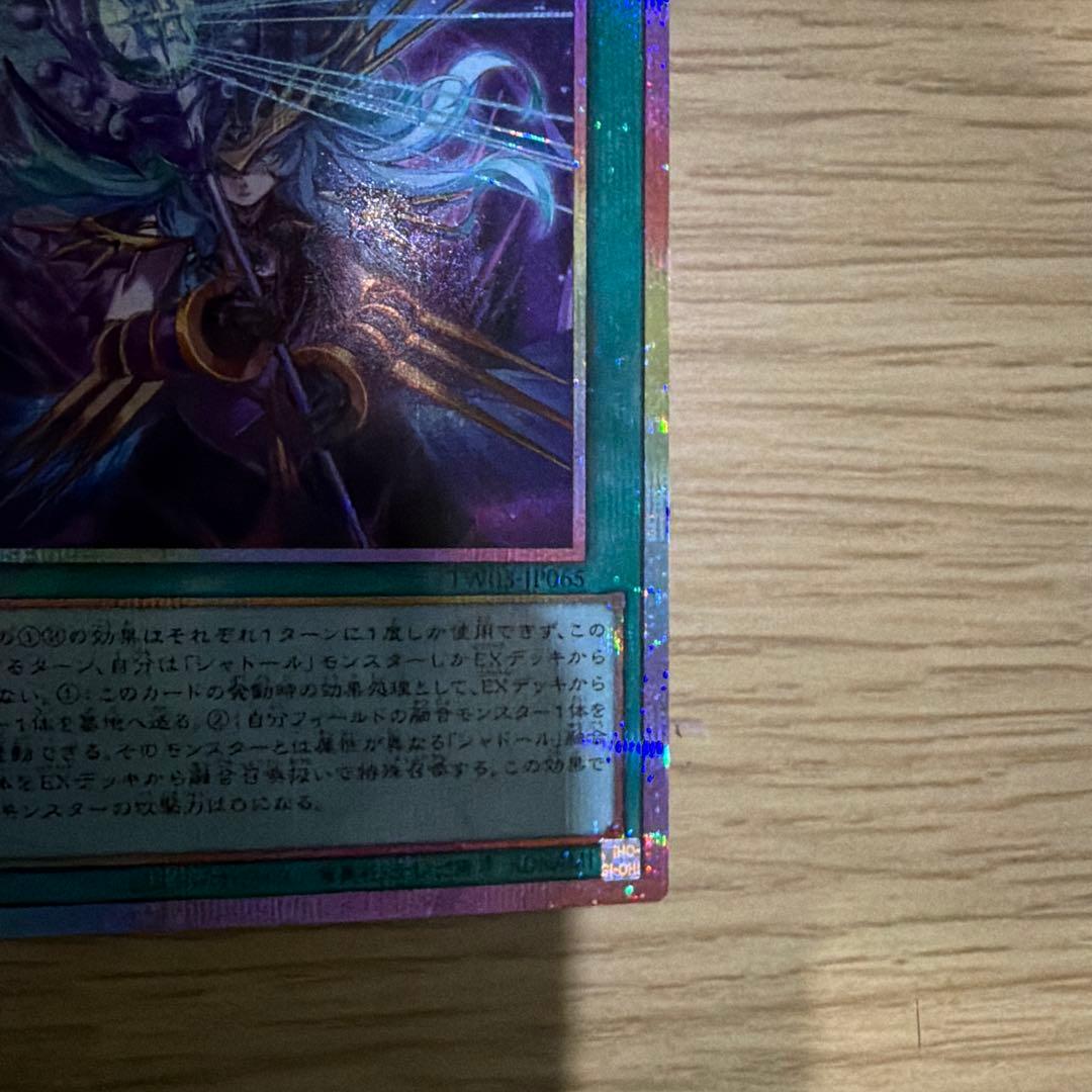 凍てし心が映す神影　プリズマティックシークレットレア