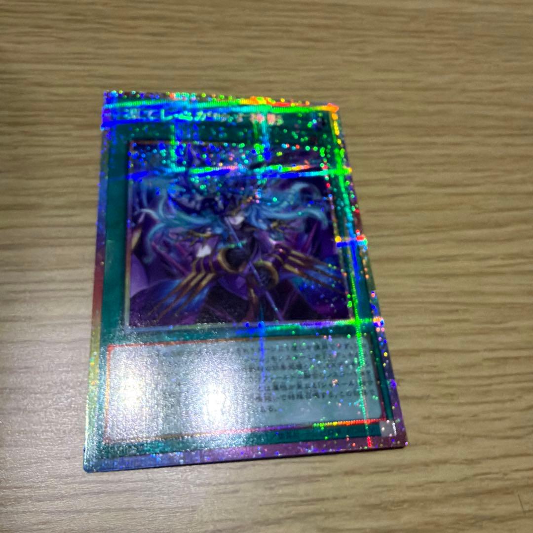 凍てし心が映す神影　プリズマティックシークレットレア