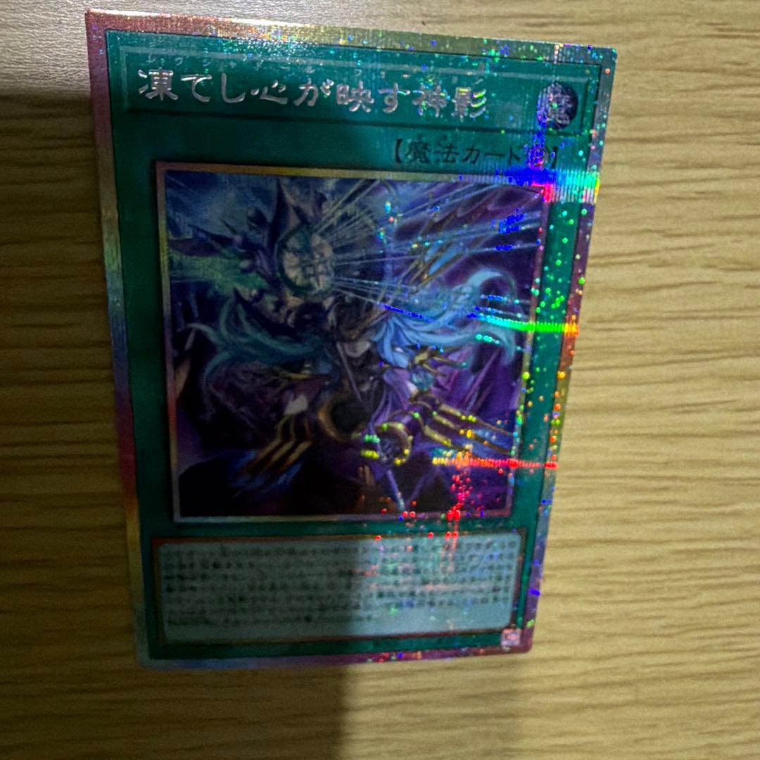 凍てし心が映す神影　プリズマティックシークレットレア