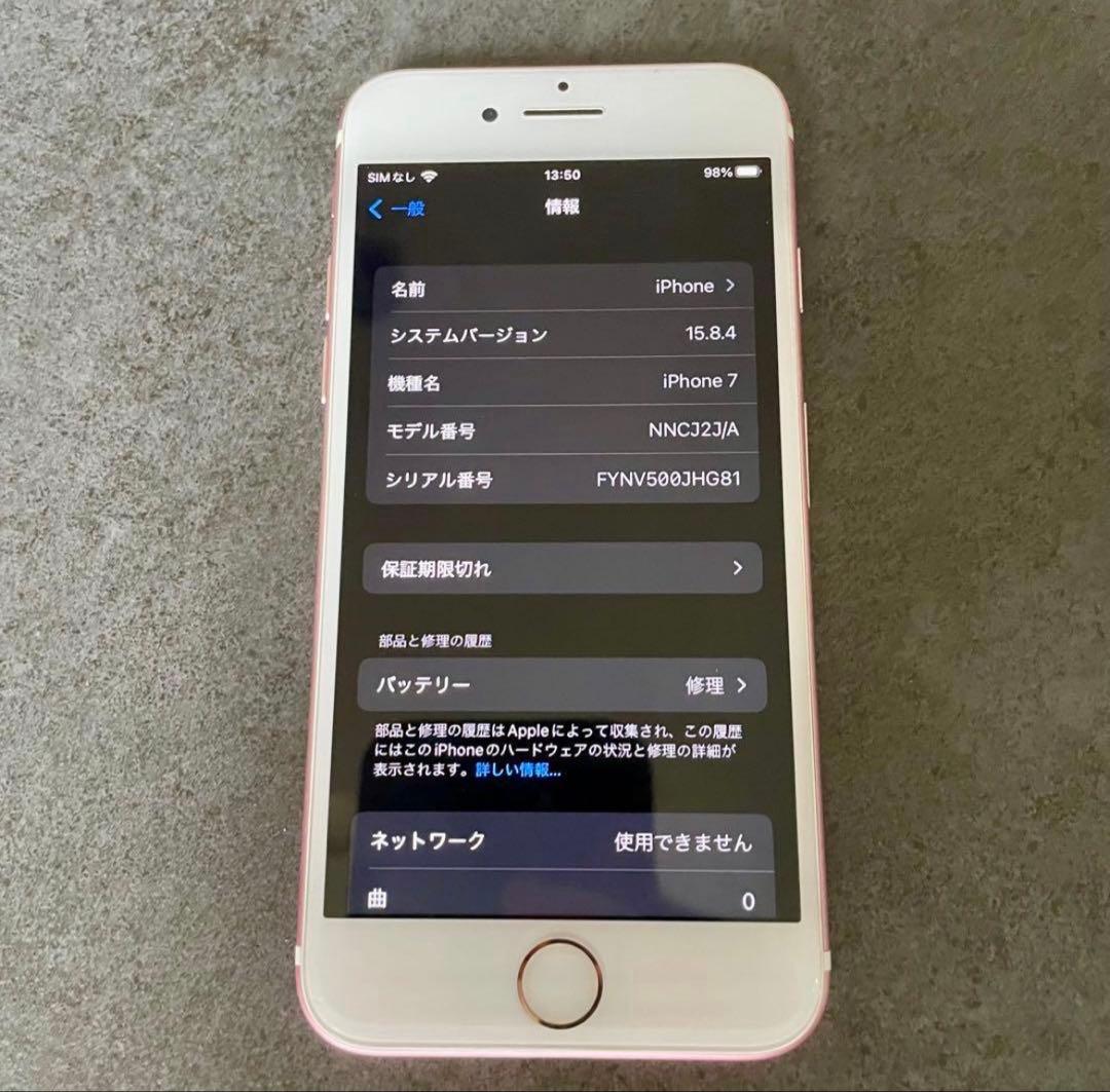 【美品】iPhone7SIMフリー32GBローズゴールド