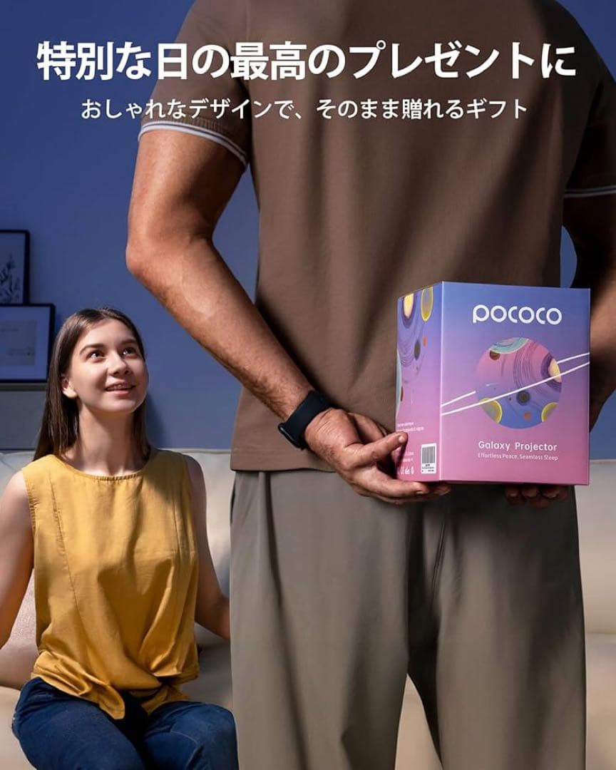 POCOCO Galaxy Projector 家庭用プラネタリウム