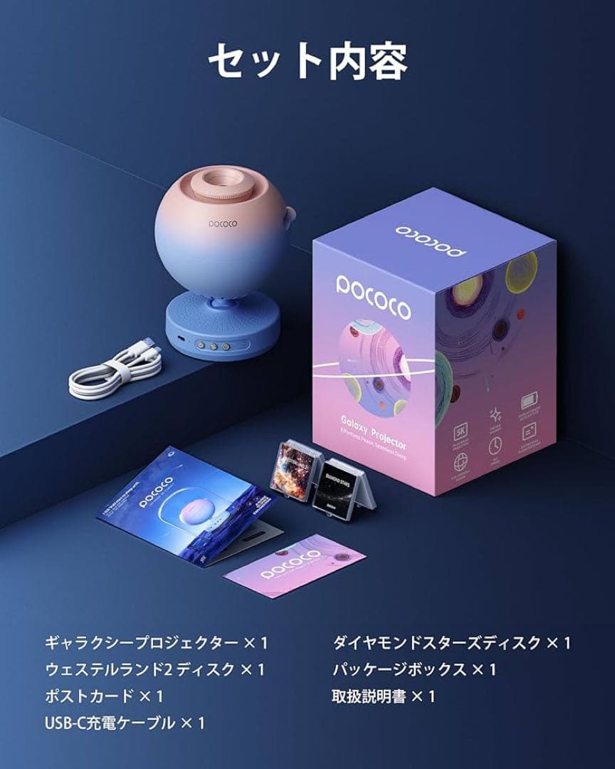 POCOCO Galaxy Projector 家庭用プラネタリウム
