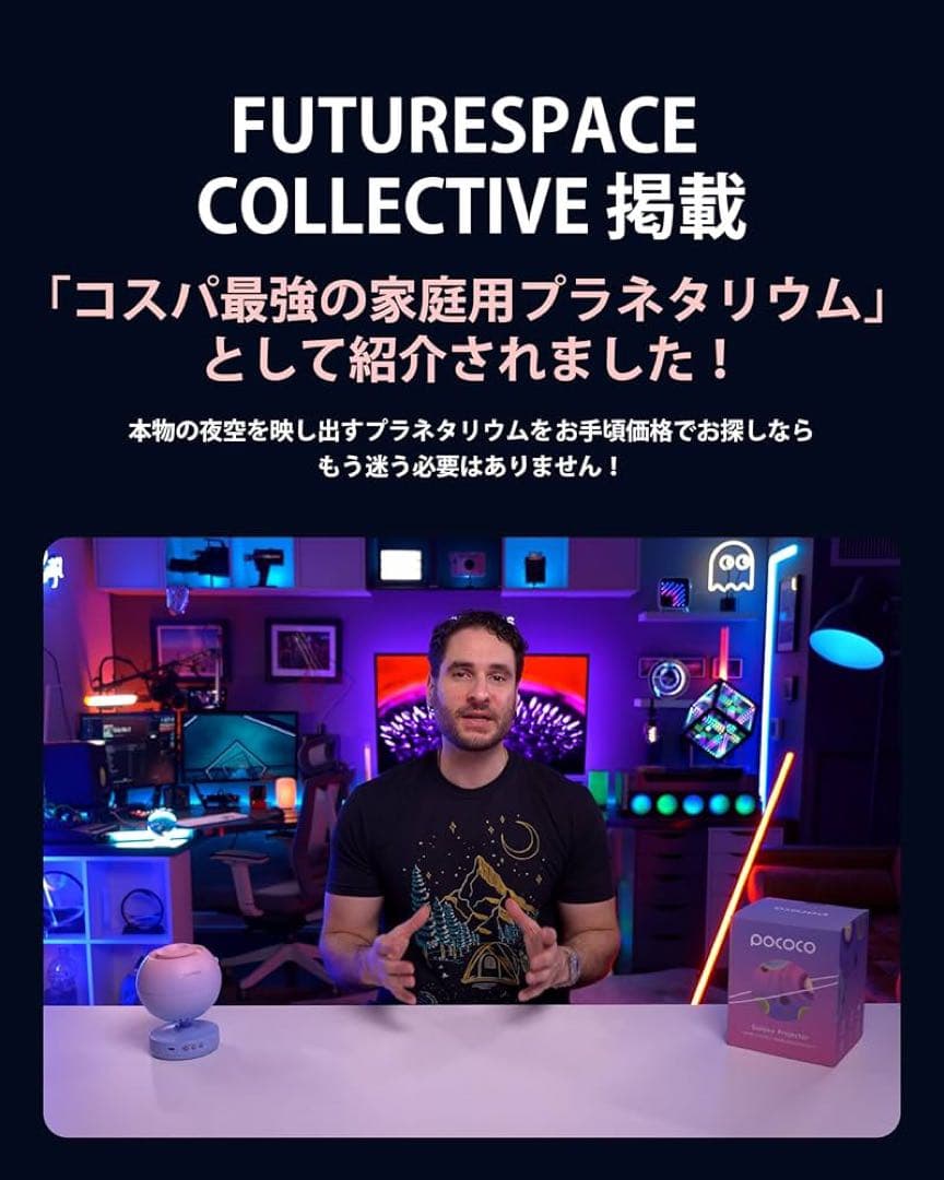 POCOCO Galaxy Projector 家庭用プラネタリウム